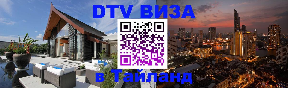 Сколько стоит DTV виза — актуальные цены, оформление даже без документов - Махачкала  03.10.2025 